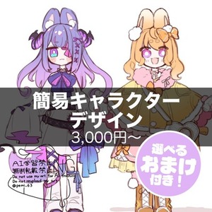 簡易キャラクターデザイン
