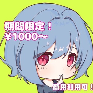 【期間限定！】SDキャラ描きます！