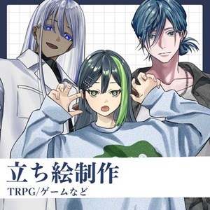 【TRPG向け】立ち絵制作