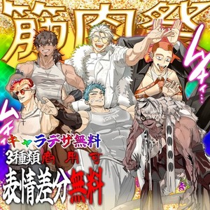 【筋肉】筋肉祭【描かせて】