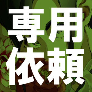 【クロズ様専用】ロゴ制作②