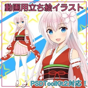 【商用可】動画用等 立ち絵イラスト作成します / コミッション①