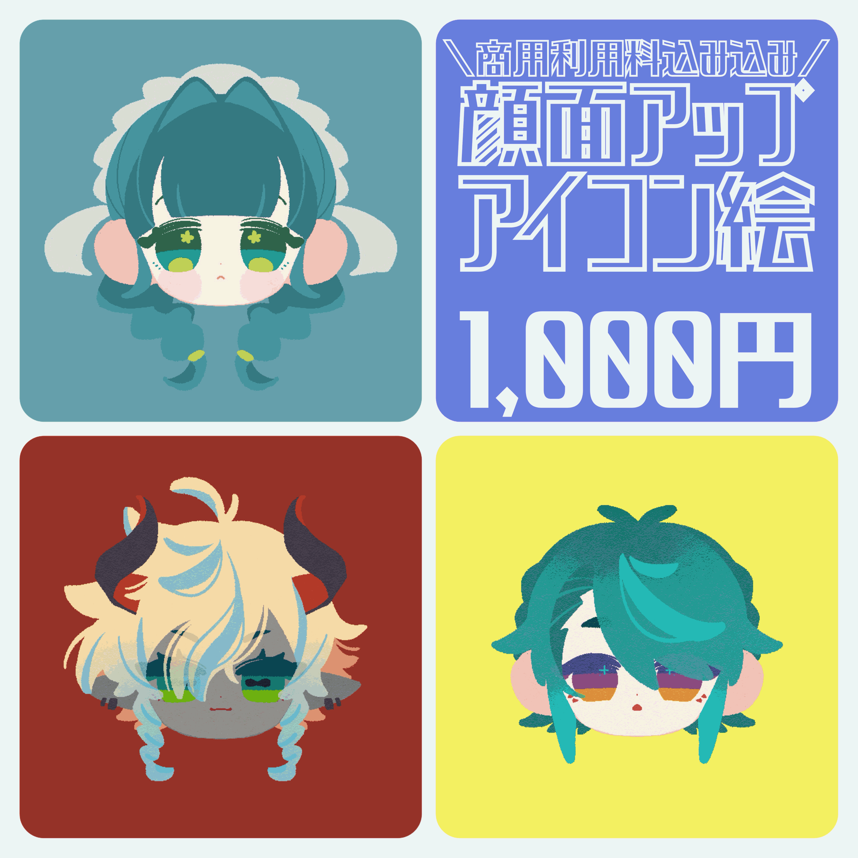 【商用利用料込み込み】主線なし顔アップイラストをお描きします！
