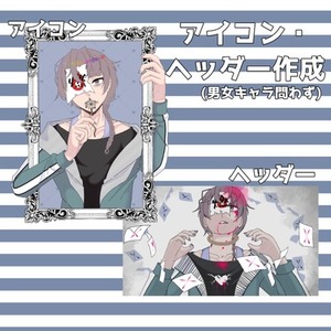 アイコン・ヘッダー作成
