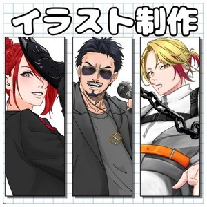 イラスト制作いたします