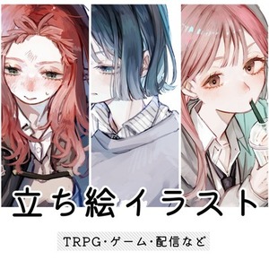 立ち絵イラスト