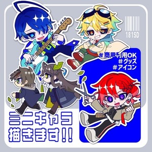 デフォルメ(ミニ)キャラ制作