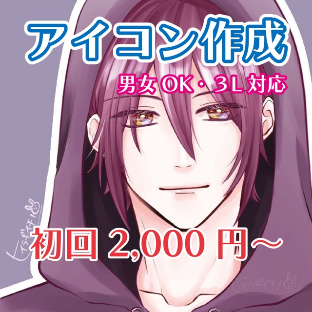 SNS用アイコン描きます！【男女OK／初回割引中】