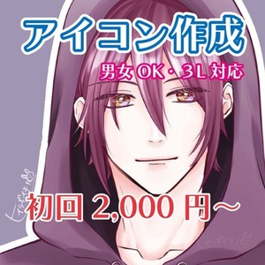 SNS用アイコン描きます！【男女OK／初回割引中】