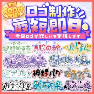 【ノーマル権】最短即日で名前ロゴ制作します！