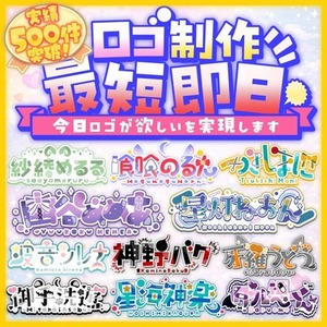 【優先権】最短即日で名前ロゴ制作します！