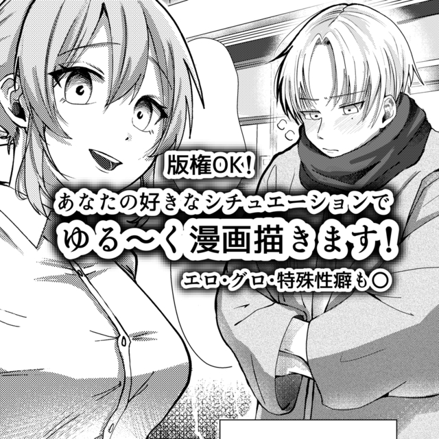 ゆる〜く漫画描きます！