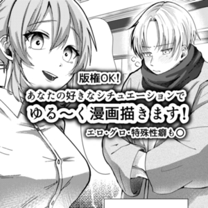 ゆる〜く漫画描きます！