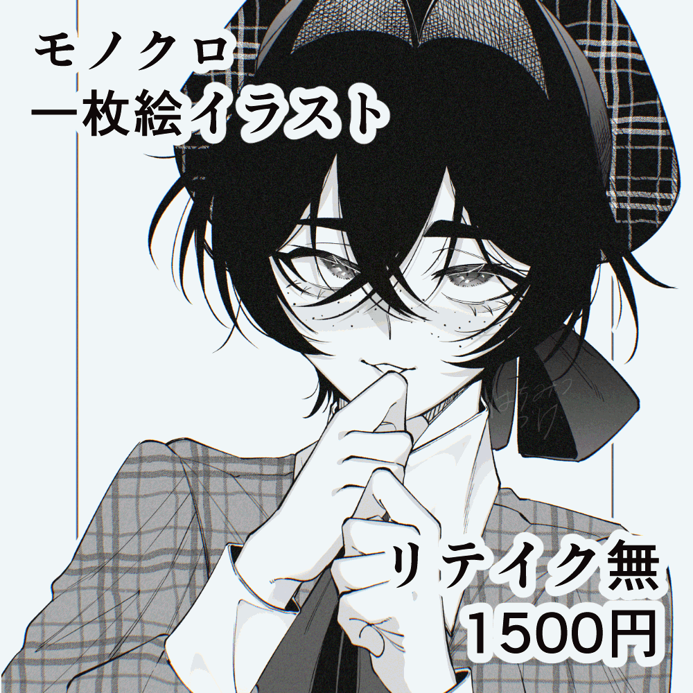 【期間限定値下げ】モノクロ一枚絵・１コマ漫画描きます！