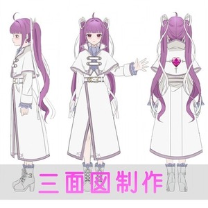 設定図・三面図制作