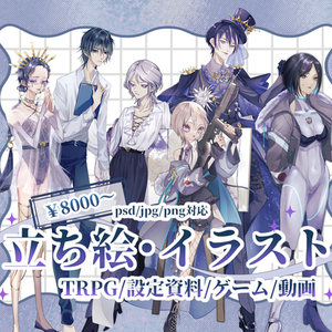 立ち絵イラスト作成