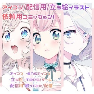 【割引SALE！】イラスト全般【アカウント開設記念🌸】