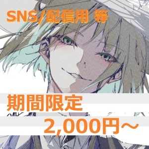 【特別価格】イラスト作成します