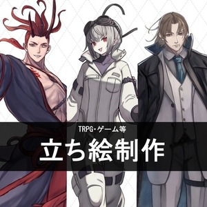 立ち絵を制作いたします！