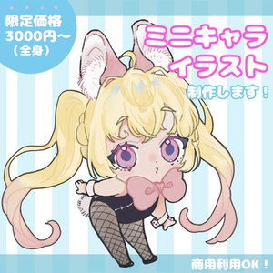 【4日以内納品】ミニキャラ(SDキャラ)描きます