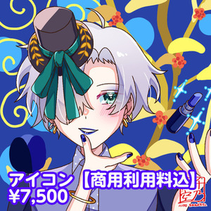 【商用利用料込】アイコン描きます💪