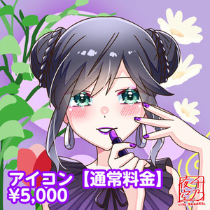 【通常料金】アイコン描きます🙌