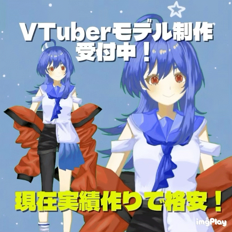 実績作りで格安！Live2Dモデル制作します！