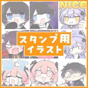 【スタンプ用イラスト】4種～