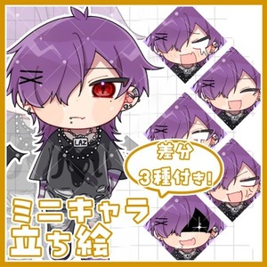 【ミニキャラ立ち絵】表情差分3種付き