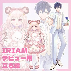 IRIAMデビュー用立ち絵制作します