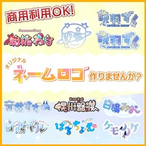 VTuber向け｜あなたの世界観に寄り添うネームロゴデザイン