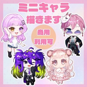 SD,ミニキャライラスト制作します