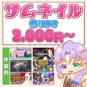 サムネイル作成