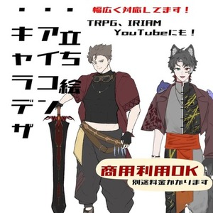 アイコン〜キャラデザありの立ち絵まで描きます