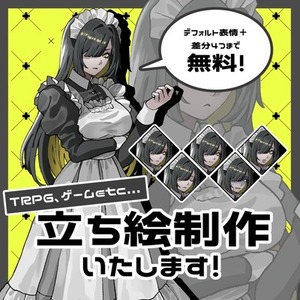 【表情差分4種まで無料！】立ち絵お描きいたします！