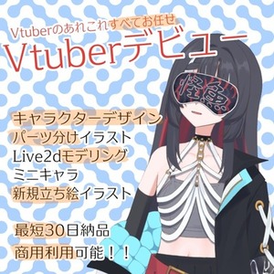 【期間限定】Vtuber・IRIAMライバー・活動者様用　Live2D