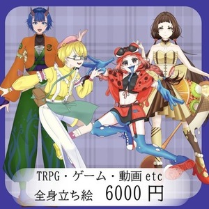 全身立ち絵イラスト