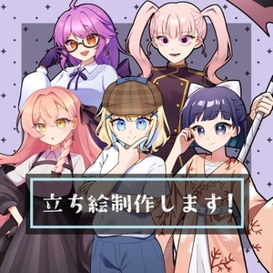 【全身3000円から!】立ち絵製作いたします!