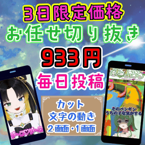 VTuber・配信者向け！アーカイブ全視聴毎日投稿お任せ切り抜き制作致します