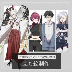 立ち絵制作致します。