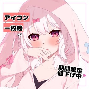 きらきら可愛いイラストを描きます！
