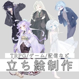 【全身8,000円から】立ち絵制作いたします。