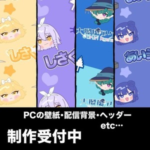 【イラスト】壁紙イラスト制作します