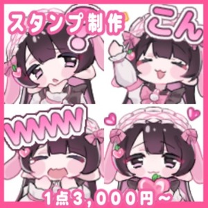 見やすくて可愛い！スタンプ制作いたします。