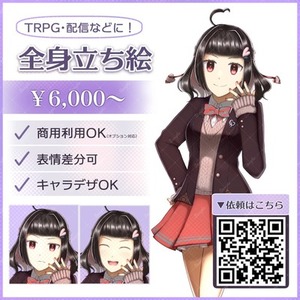 オリジナル立ち絵制作｜配信・TRPG・OC対応◎