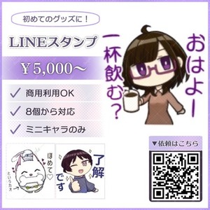オリジナルLINEスタンプ制作いたします