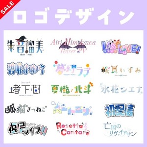 【限定SALE】ロゴデザイン制作