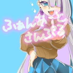 かわいい絵描きます【FA依頼可】