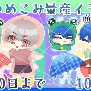 6月つめこみ量産イラスト