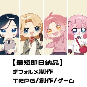 【最短即日納品】デフォルメイラスト作成いたします！